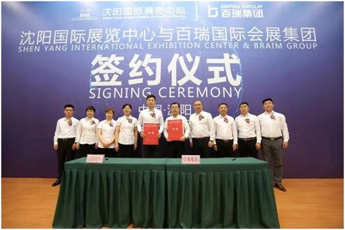 百瑞國際會展集團正式簽約進駐沈陽國際展覽中心，專業禮儀服務開啟全新篇章